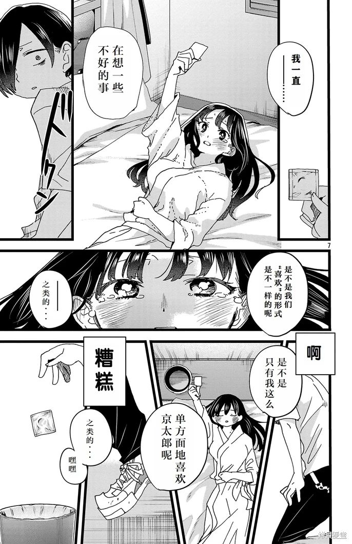 《我心中的野兽/我心裡危險的東西/僕の心のヤバイやつ 至175话》漫画 第129-140話单行本10整合