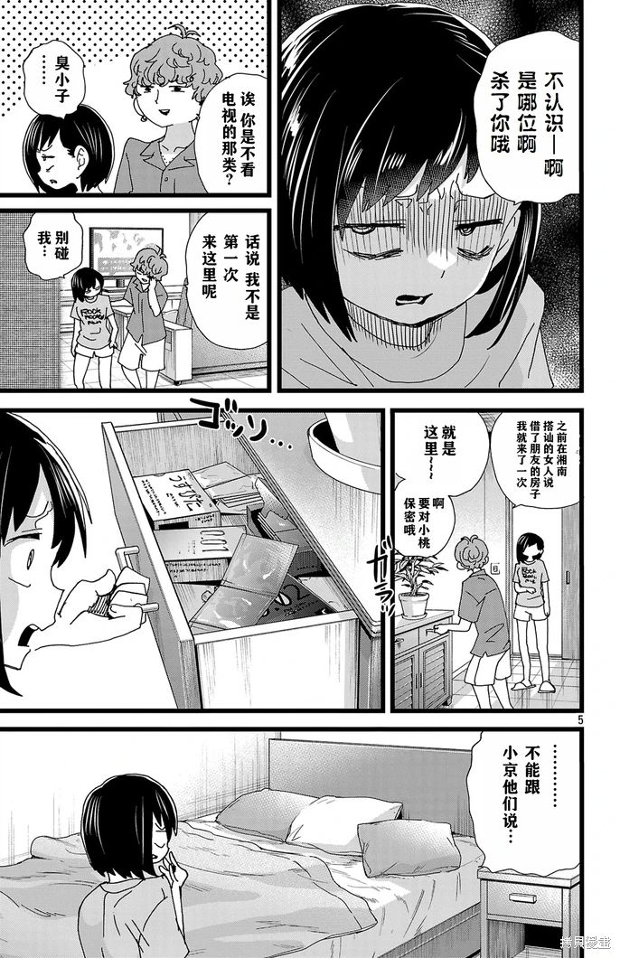 《我心中的野兽/我心裡危險的東西/僕の心のヤバイやつ 至175话》漫画 第129-140話单行本10整合