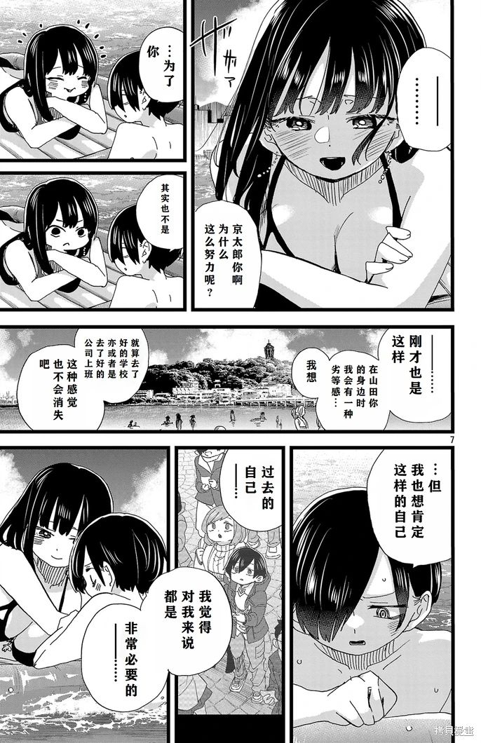 《我心中的野兽/我心裡危險的東西/僕の心のヤバイやつ 至175话》漫画 第129-140話单行本10整合