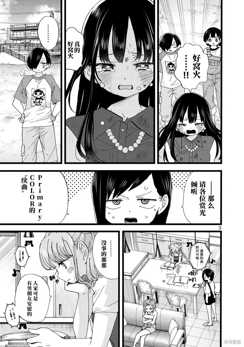 《我心中的野兽/我心裡危險的東西/僕の心のヤバイやつ 至175话》漫画 第129-140話单行本10整合