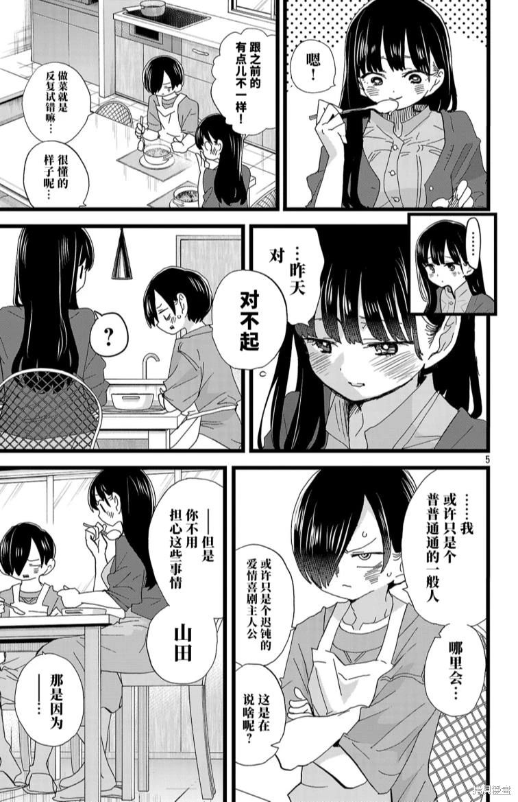 《我心中的野兽/我心裡危險的東西/僕の心のヤバイやつ 至175话》漫画 第129-140話单行本10整合