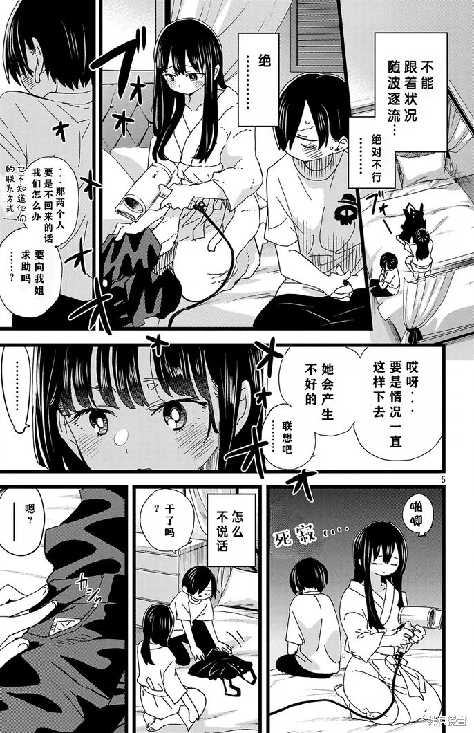 《我心中的野兽/我心裡危險的東西/僕の心のヤバイやつ 至175话》漫画 第129-140話单行本10整合