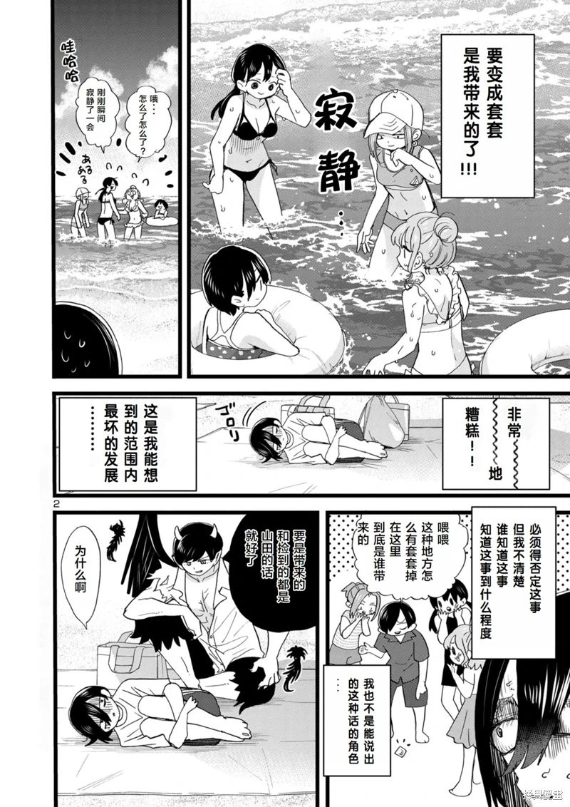 《我心中的野兽/我心裡危險的東西/僕の心のヤバイやつ 至175话》漫画 第129-140話单行本10整合
