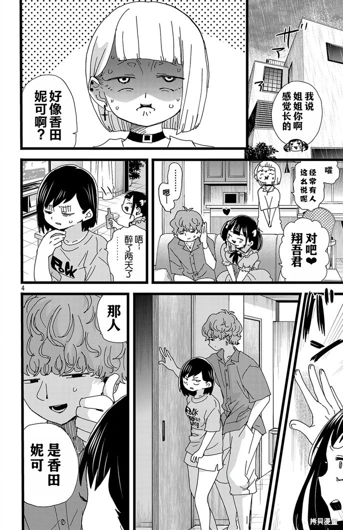 《我心中的野兽/我心裡危險的東西/僕の心のヤバイやつ 至175话》漫画 第129-140話单行本10整合