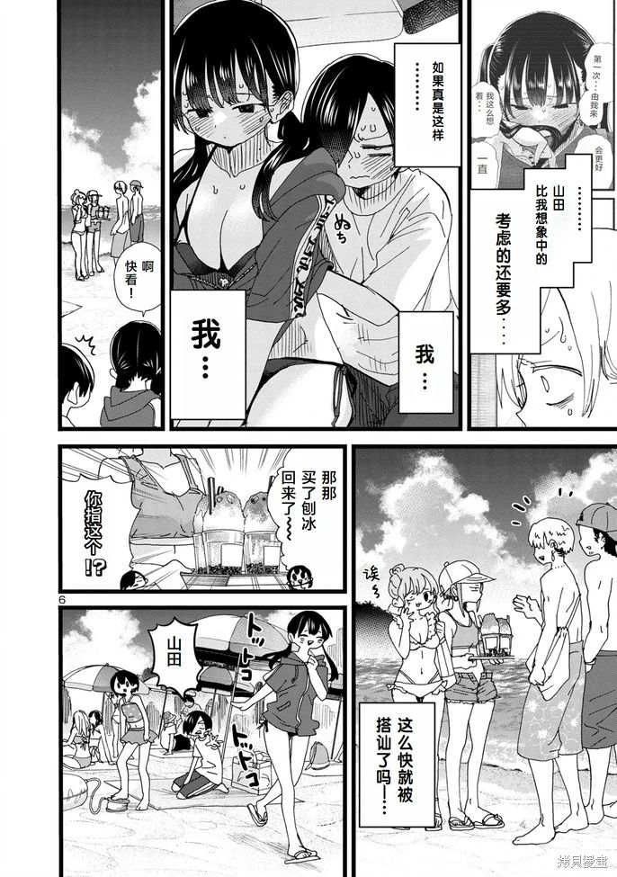 《我心中的野兽/我心裡危險的東西/僕の心のヤバイやつ 至175话》漫画 第129-140話单行本10整合