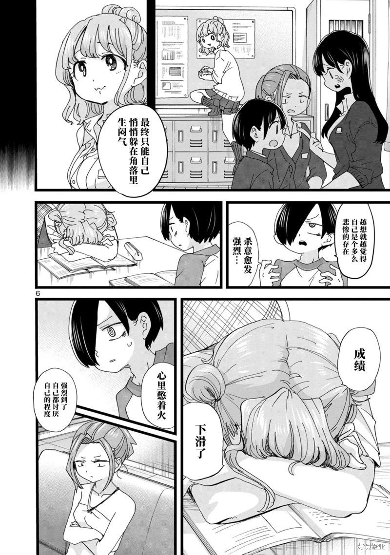 《我心中的野兽/我心裡危險的東西/僕の心のヤバイやつ 至175话》漫画 第129-140話单行本10整合