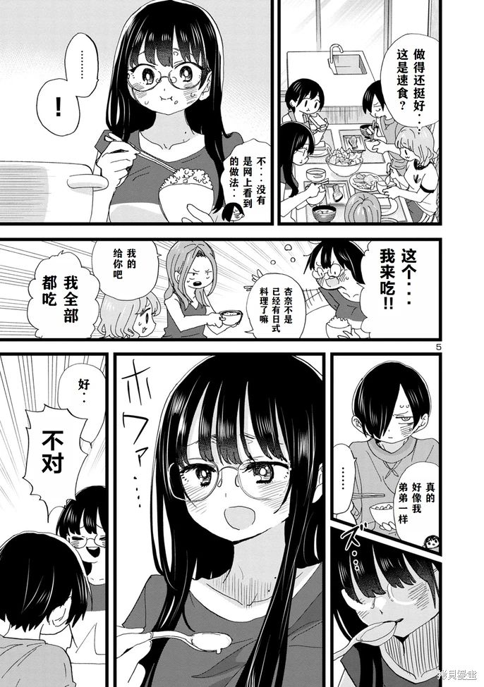 《我心中的野兽/我心裡危險的東西/僕の心のヤバイやつ 至175话》漫画 第129-140話单行本10整合