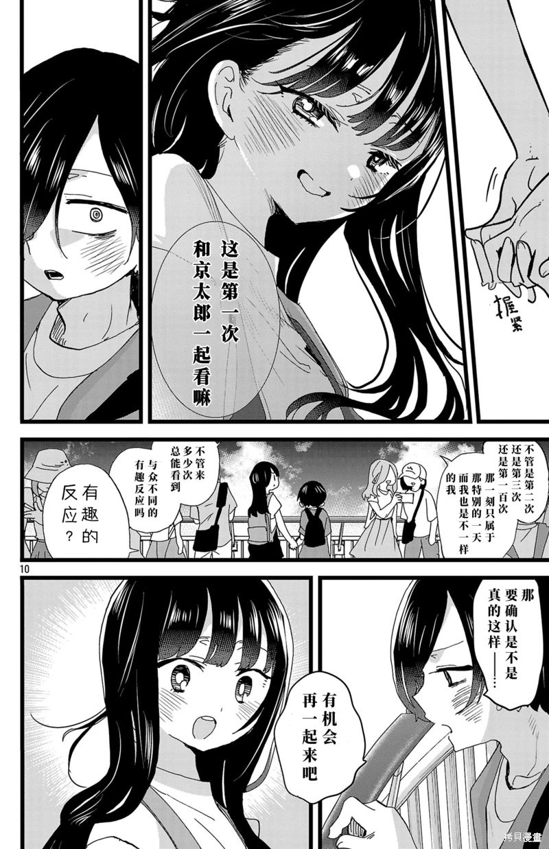 《我心中的野兽/我心裡危險的東西/僕の心のヤバイやつ 至175话》漫画 第129-140話单行本10整合
