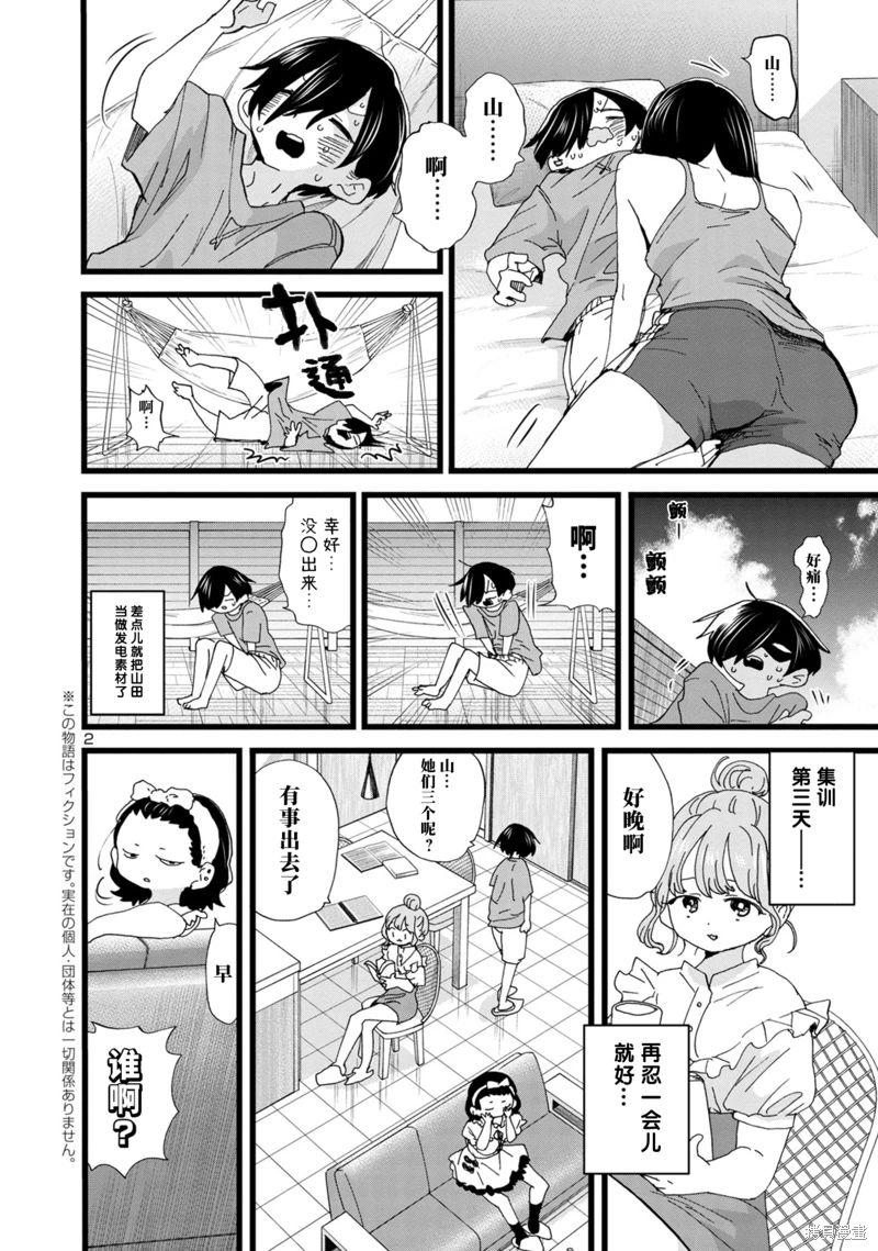 《我心中的野兽/我心裡危險的東西/僕の心のヤバイやつ 至175话》漫画 第129-140話单行本10整合