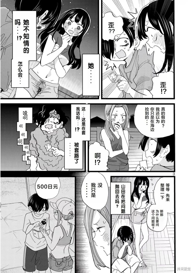 《我心中的野兽/我心裡危險的東西/僕の心のヤバイやつ 至175话》漫画 第129-140話单行本10整合