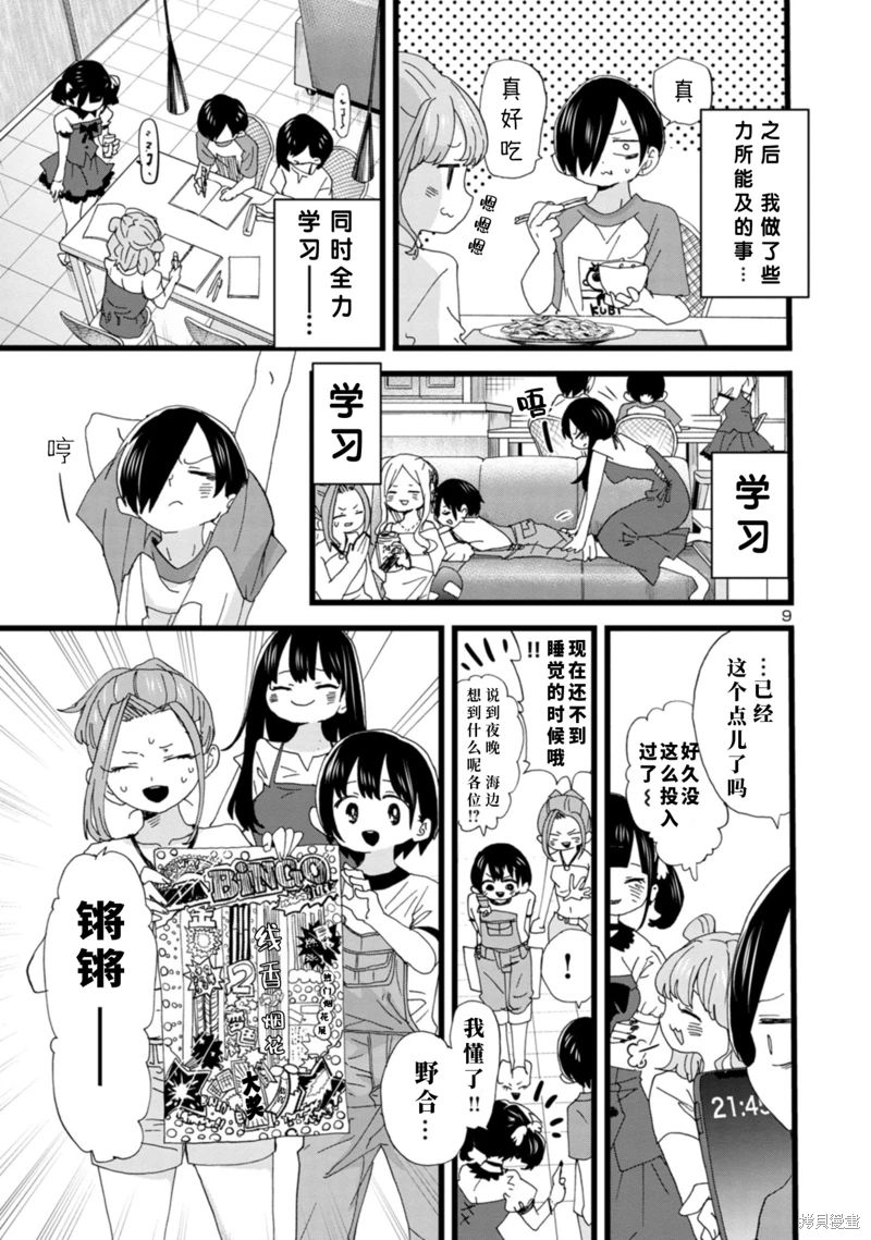 《我心中的野兽/我心裡危險的東西/僕の心のヤバイやつ 至175话》漫画 第129-140話单行本10整合
