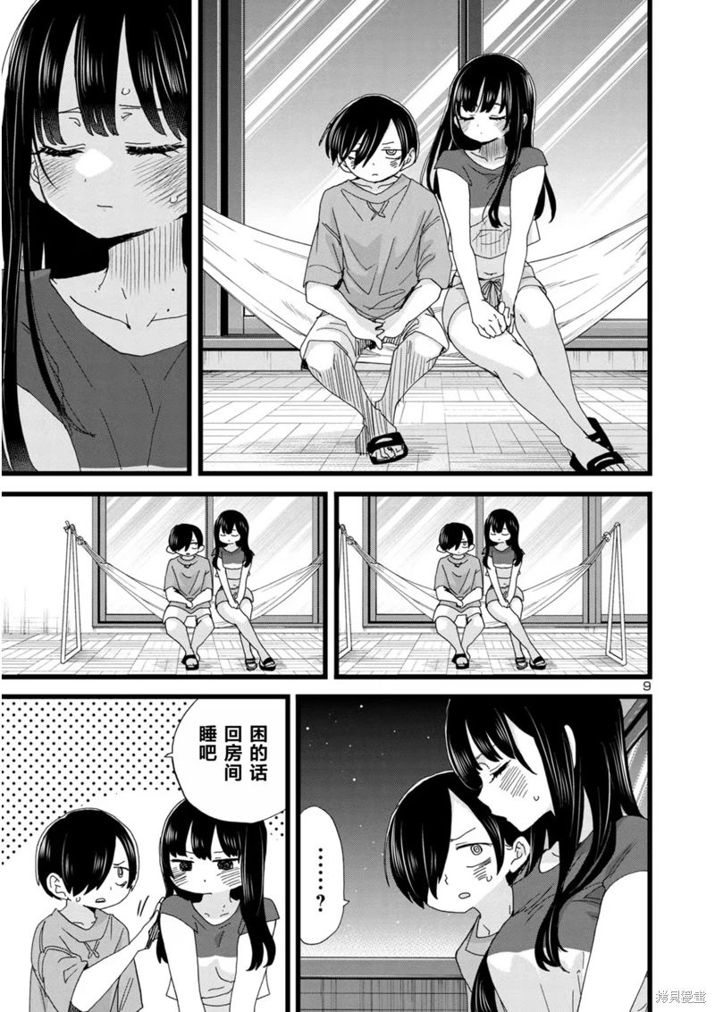 《我心中的野兽/我心裡危險的東西/僕の心のヤバイやつ 至175话》漫画 第129-140話单行本10整合