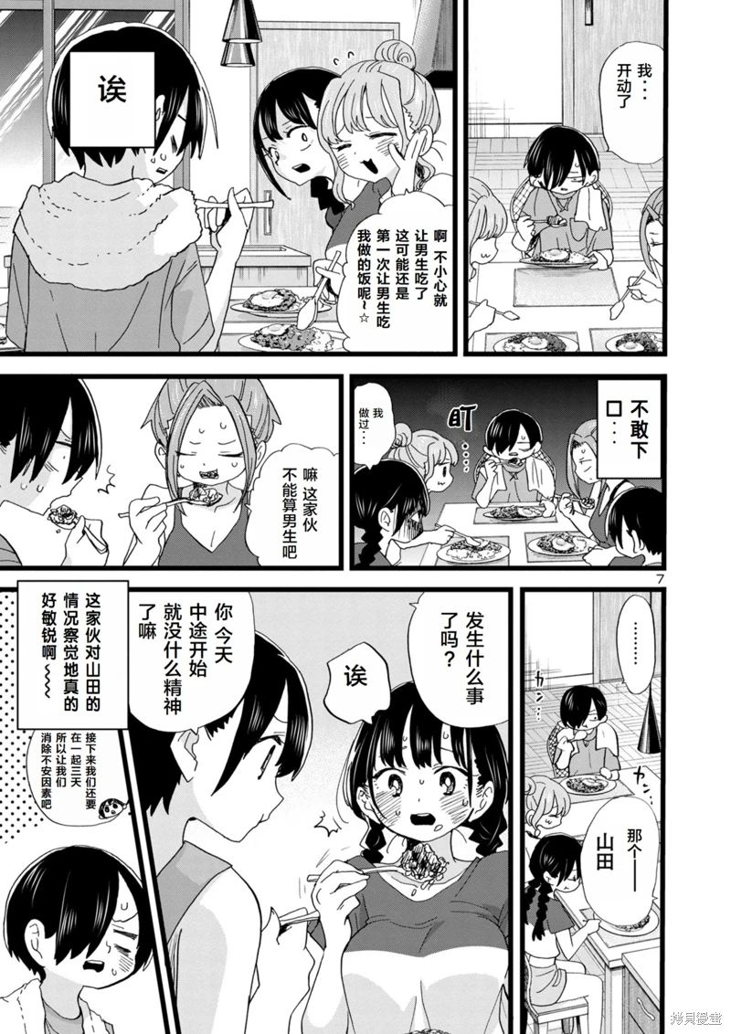 《我心中的野兽/我心裡危險的東西/僕の心のヤバイやつ 至175话》漫画 第129-140話单行本10整合