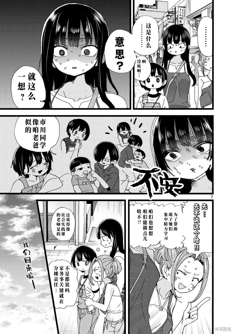 《我心中的野兽/我心裡危險的東西/僕の心のヤバイやつ 至175话》漫画 第129-140話单行本10整合