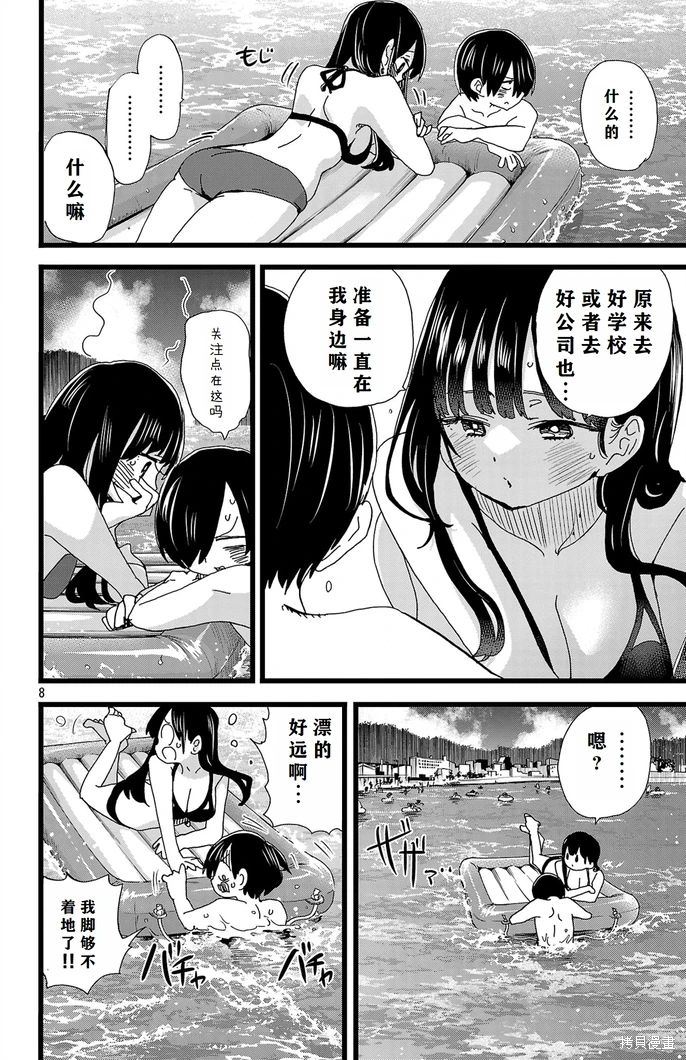 《我心中的野兽/我心裡危險的東西/僕の心のヤバイやつ 至175话》漫画 第129-140話单行本10整合