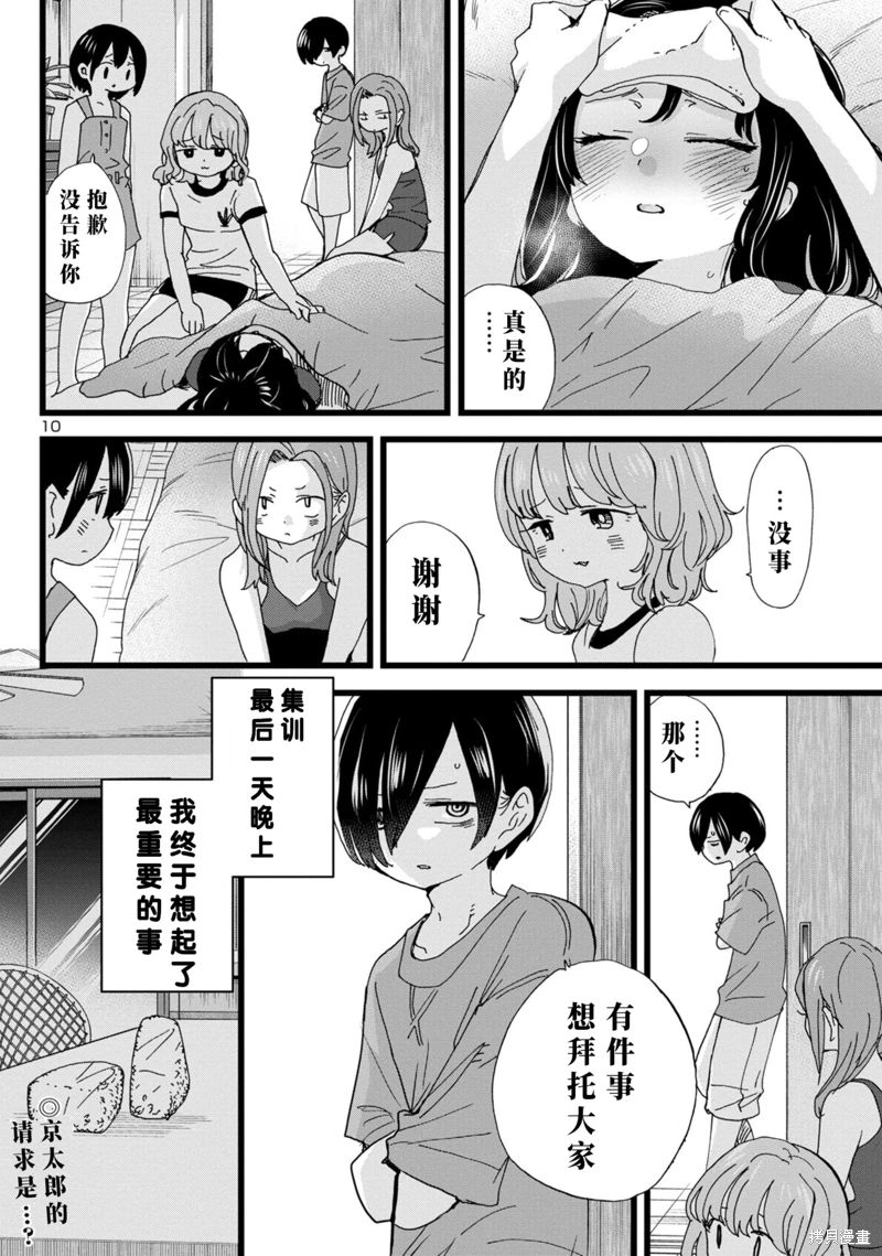 《我心中的野兽/我心裡危險的東西/僕の心のヤバイやつ 至175话》漫画 第129-140話单行本10整合