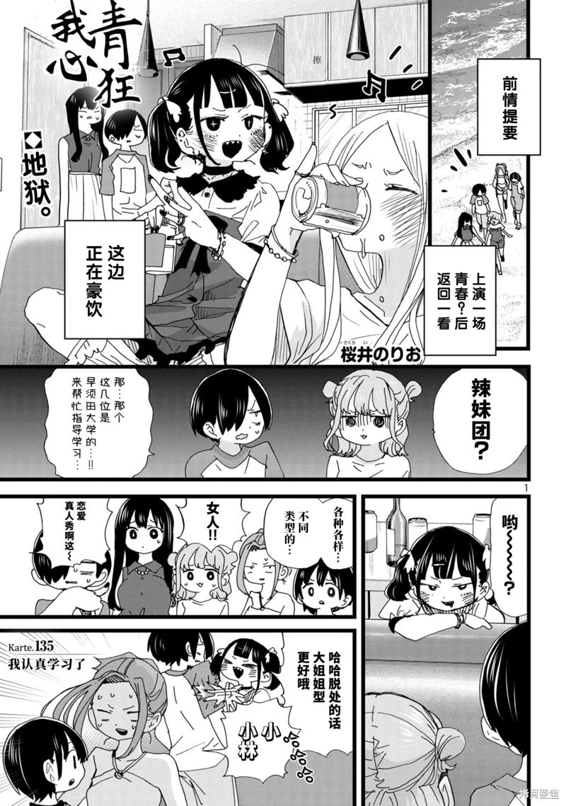 《我心中的野兽/我心裡危險的東西/僕の心のヤバイやつ 至175话》漫画 第129-140話单行本10整合