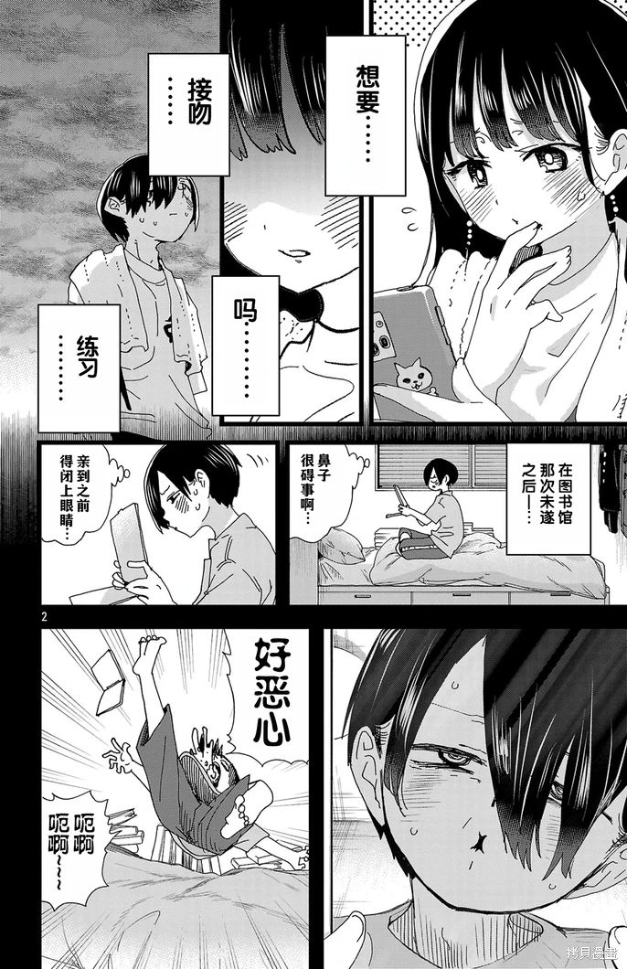 《我心中的野兽/我心裡危險的東西/僕の心のヤバイやつ 至175话》漫画 第129-140話单行本10整合