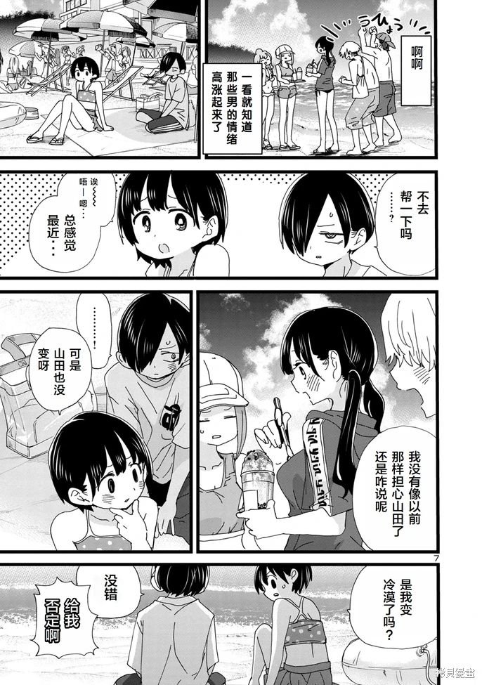 《我心中的野兽/我心裡危險的東西/僕の心のヤバイやつ 至175话》漫画 第129-140話单行本10整合