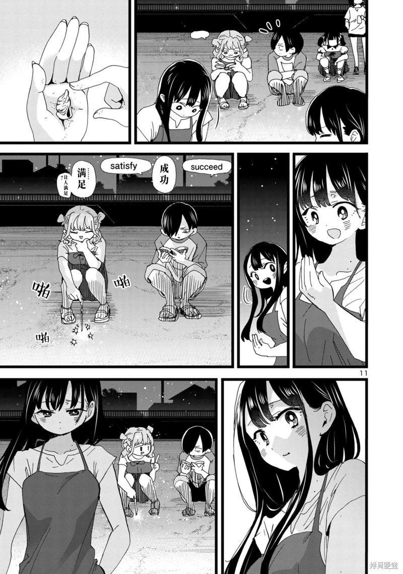 《我心中的野兽/我心裡危險的東西/僕の心のヤバイやつ 至175话》漫画 第129-140話单行本10整合