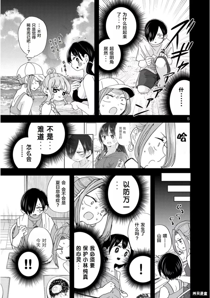 《我心中的野兽/我心裡危險的東西/僕の心のヤバイやつ 至175话》漫画 第129-140話单行本10整合