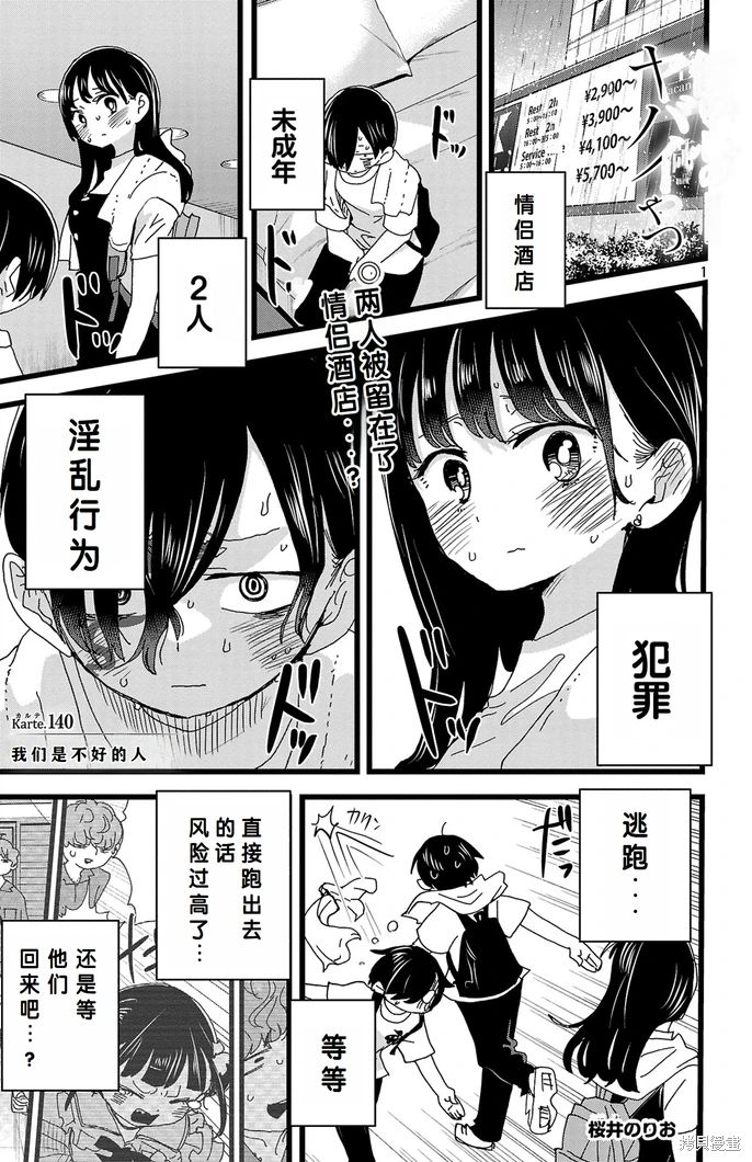 《我心中的野兽/我心裡危險的東西/僕の心のヤバイやつ 至175话》漫画 第129-140話单行本10整合