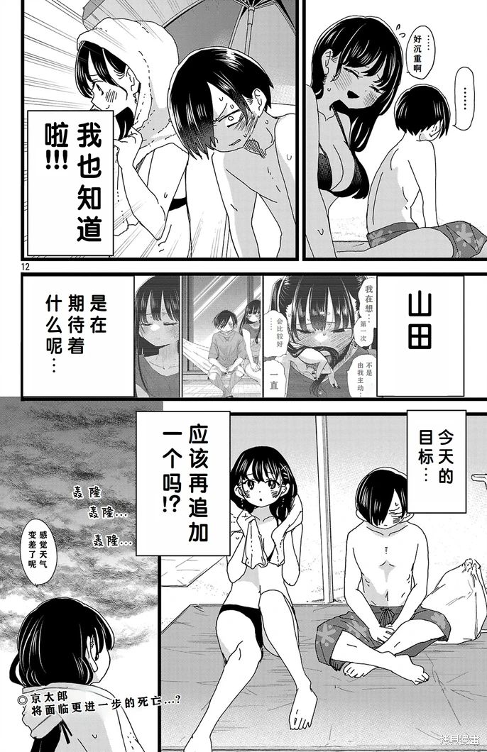 《我心中的野兽/我心裡危險的東西/僕の心のヤバイやつ 至175话》漫画 第129-140話单行本10整合