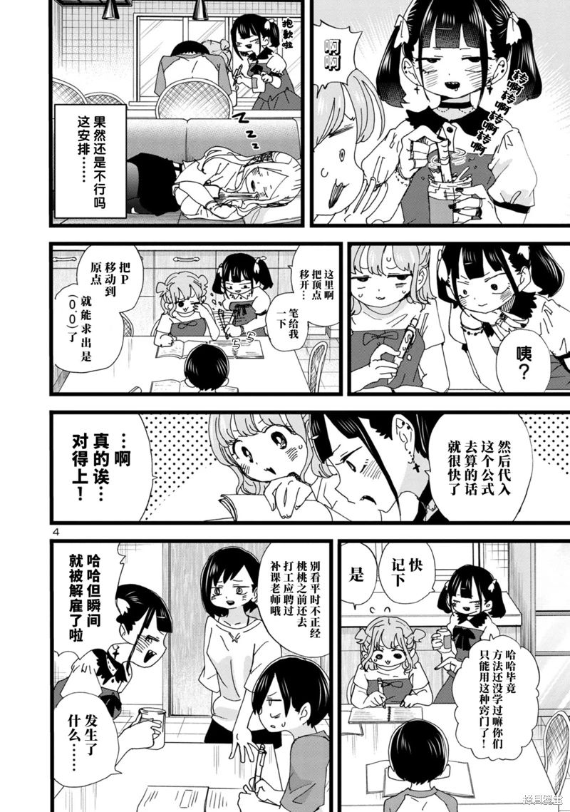 《我心中的野兽/我心裡危險的東西/僕の心のヤバイやつ 至175话》漫画 第129-140話单行本10整合