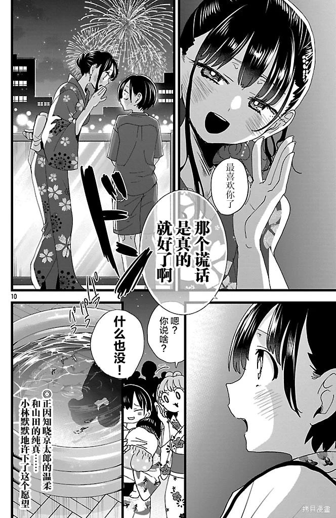 《我心中的野兽/我心裡危險的東西/僕の心のヤバイやつ 至175话》漫画 第141-154話单行本11整合