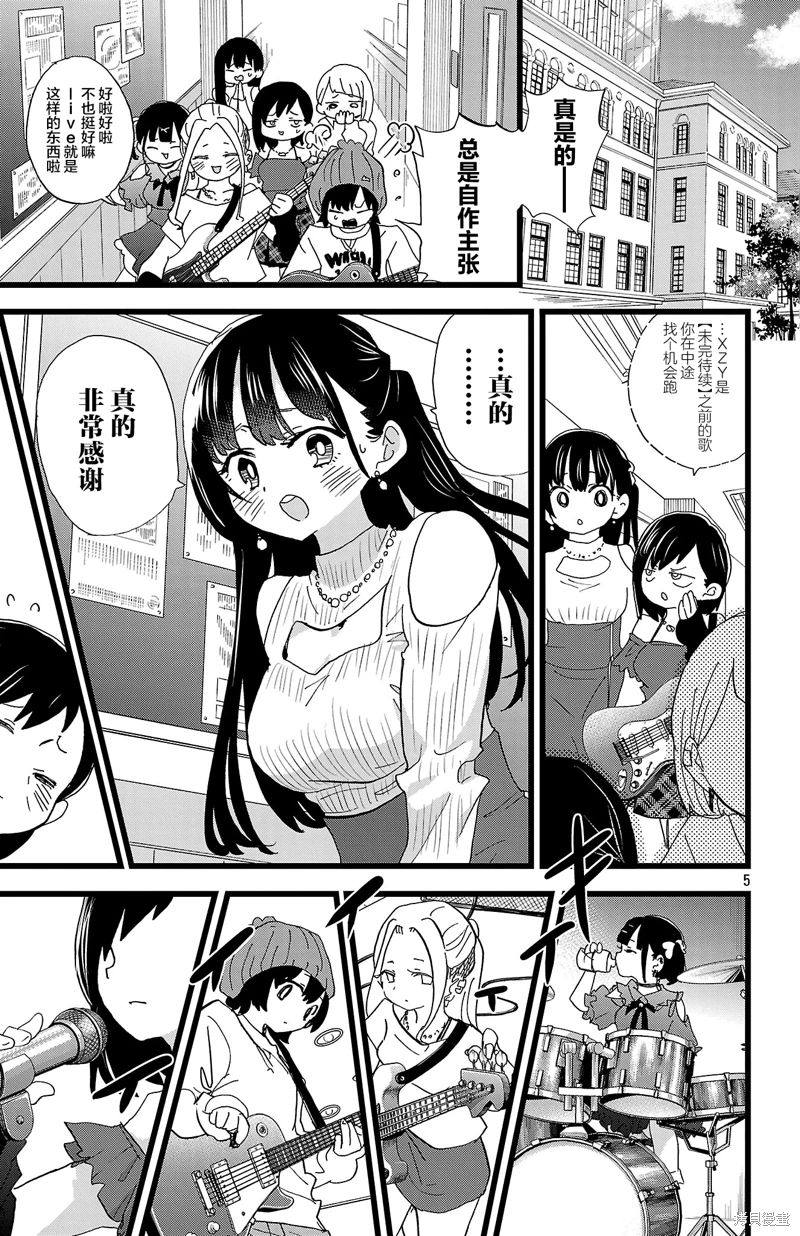 《我心中的野兽/我心裡危險的東西/僕の心のヤバイやつ 至175话》漫画 第166-169話