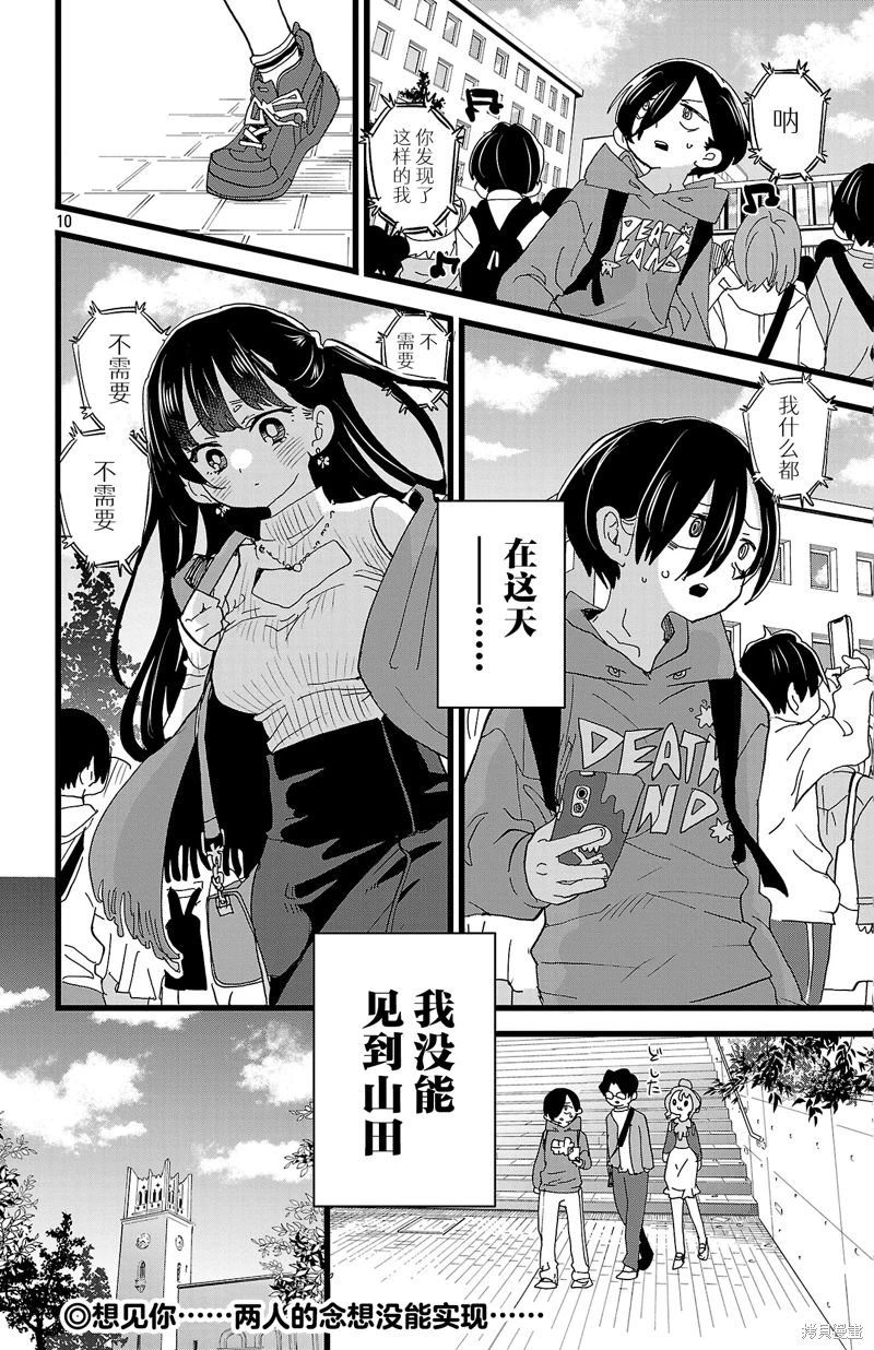 《我心中的野兽/我心裡危險的東西/僕の心のヤバイやつ 至175话》漫画 第166-169話