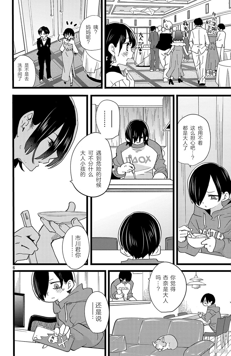 《我心中的野兽/我心裡危險的東西/僕の心のヤバイやつ 至175话》漫画 第170-171話