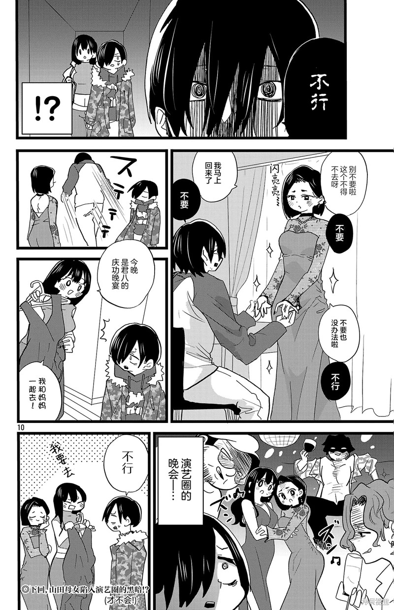 《我心中的野兽/我心裡危險的東西/僕の心のヤバイやつ 至175话》漫画 第170-171話