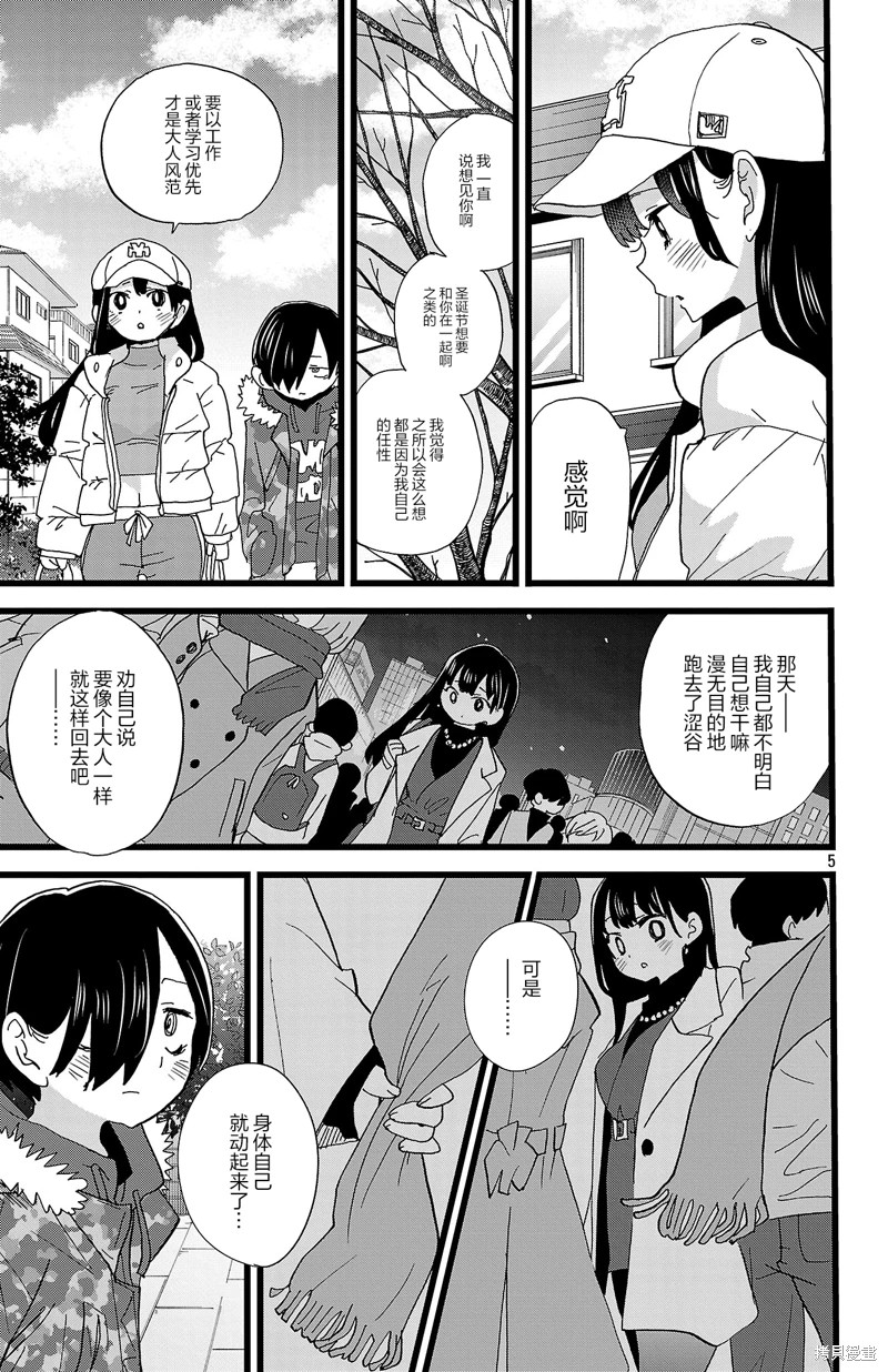 《我心中的野兽/我心裡危險的東西/僕の心のヤバイやつ 至175话》漫画 第170-171話