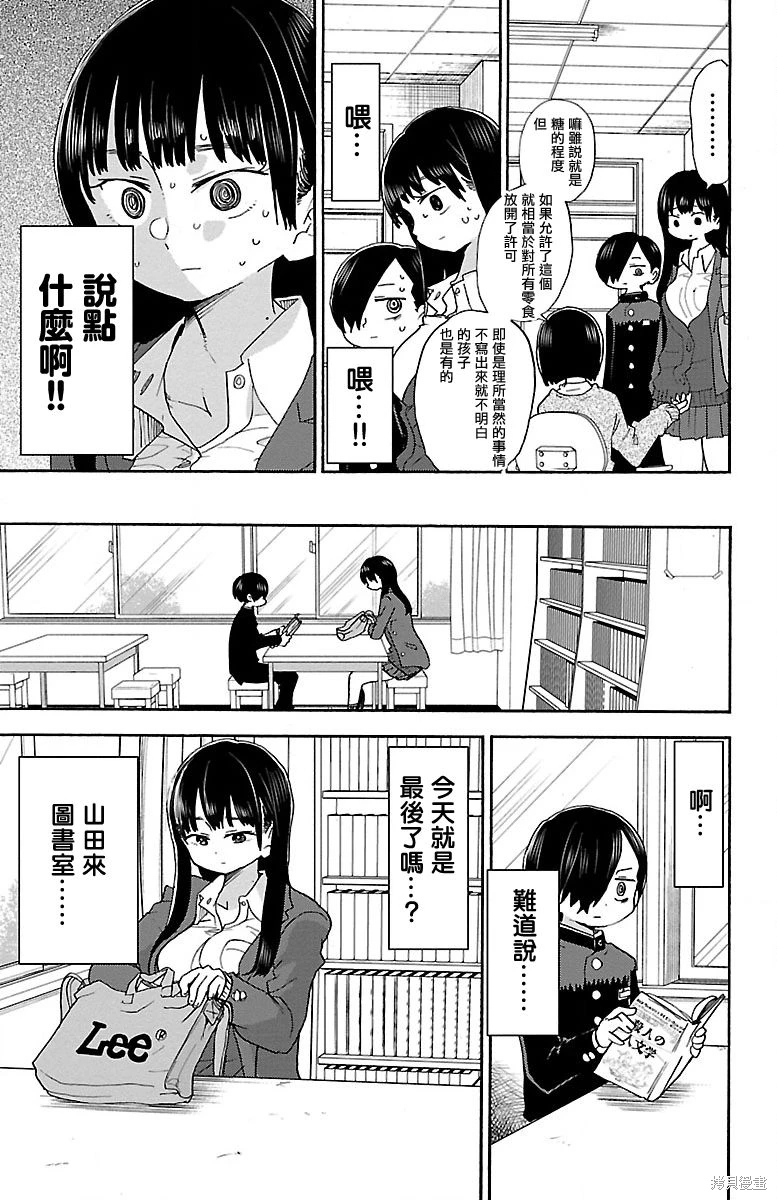 《我心中的野兽/我心裡危險的東西/僕の心のヤバイやつ 至175话》漫画 第16-30話单行本2整合