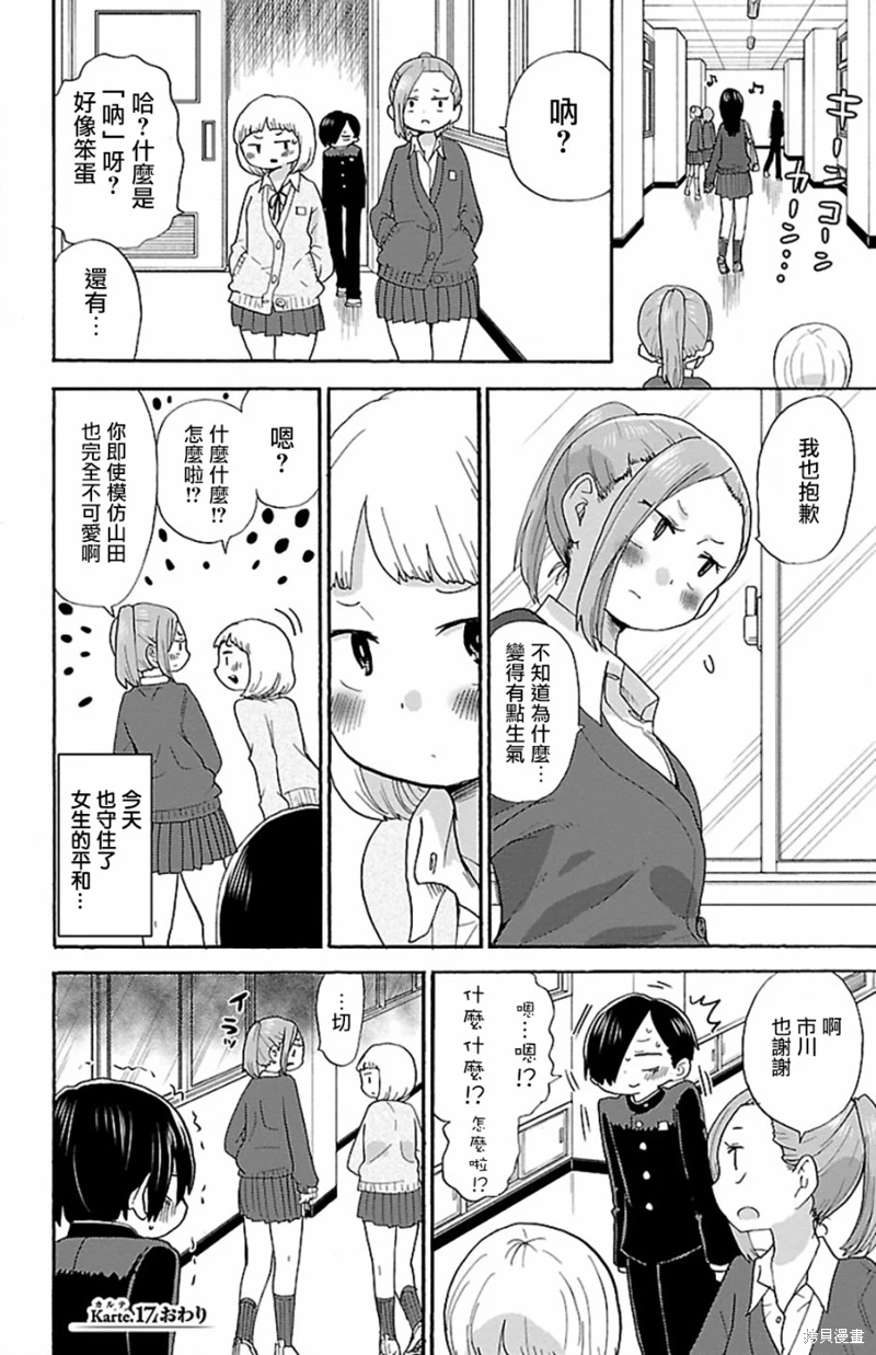 《我心中的野兽/我心裡危險的東西/僕の心のヤバイやつ 至175话》漫画 第16-30話单行本2整合