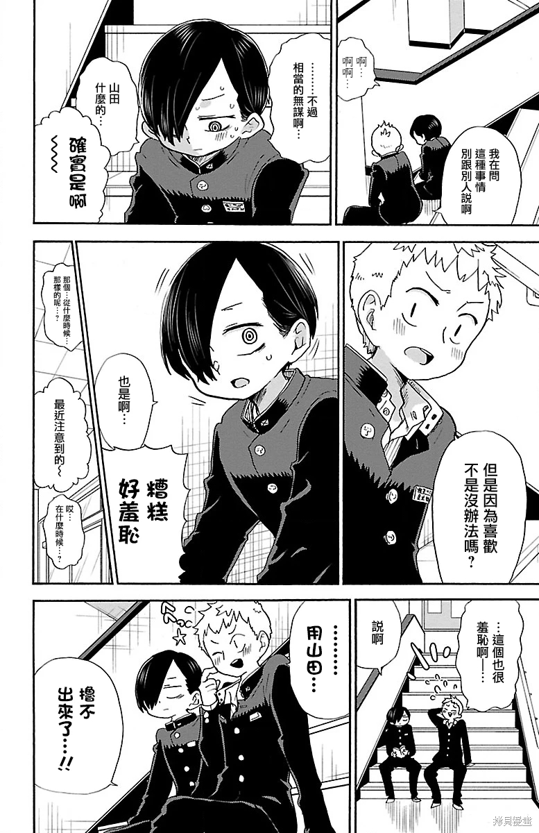 《我心中的野兽/我心裡危險的東西/僕の心のヤバイやつ 至175话》漫画 第16-30話单行本2整合