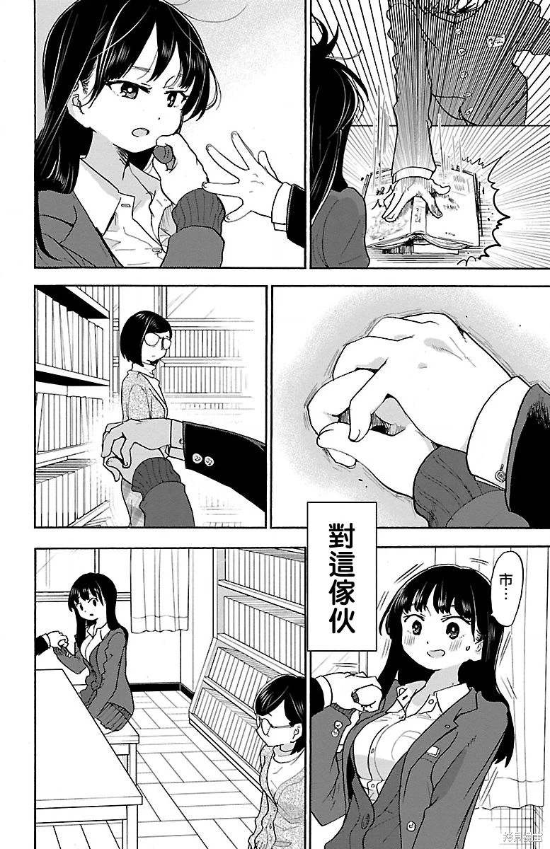 《我心中的野兽/我心裡危險的東西/僕の心のヤバイやつ 至175话》漫画 第16-30話单行本2整合
