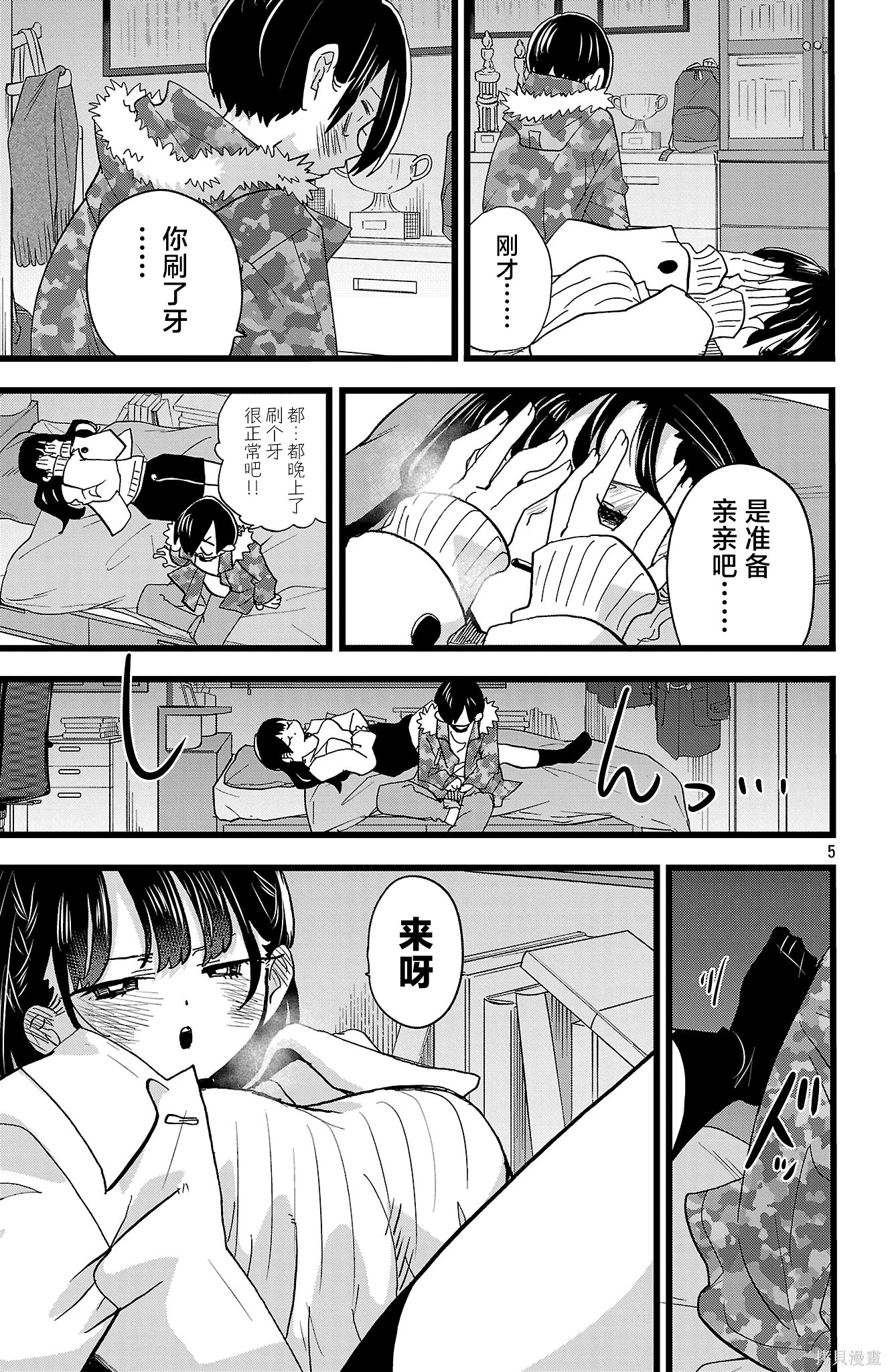 《我心中的野兽/我心裡危險的東西/僕の心のヤバイやつ 至175话》漫画 第174-175話