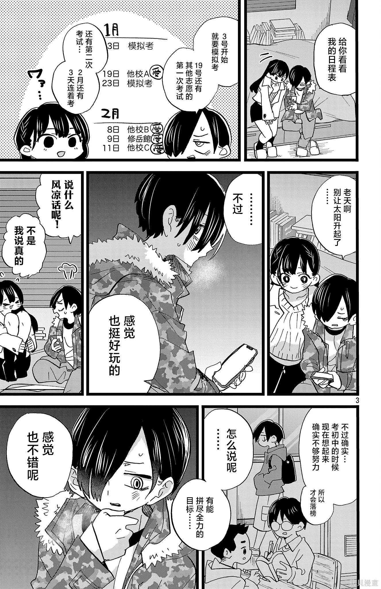 《我心中的野兽/我心裡危險的東西/僕の心のヤバイやつ 至175话》漫画 第174-175話