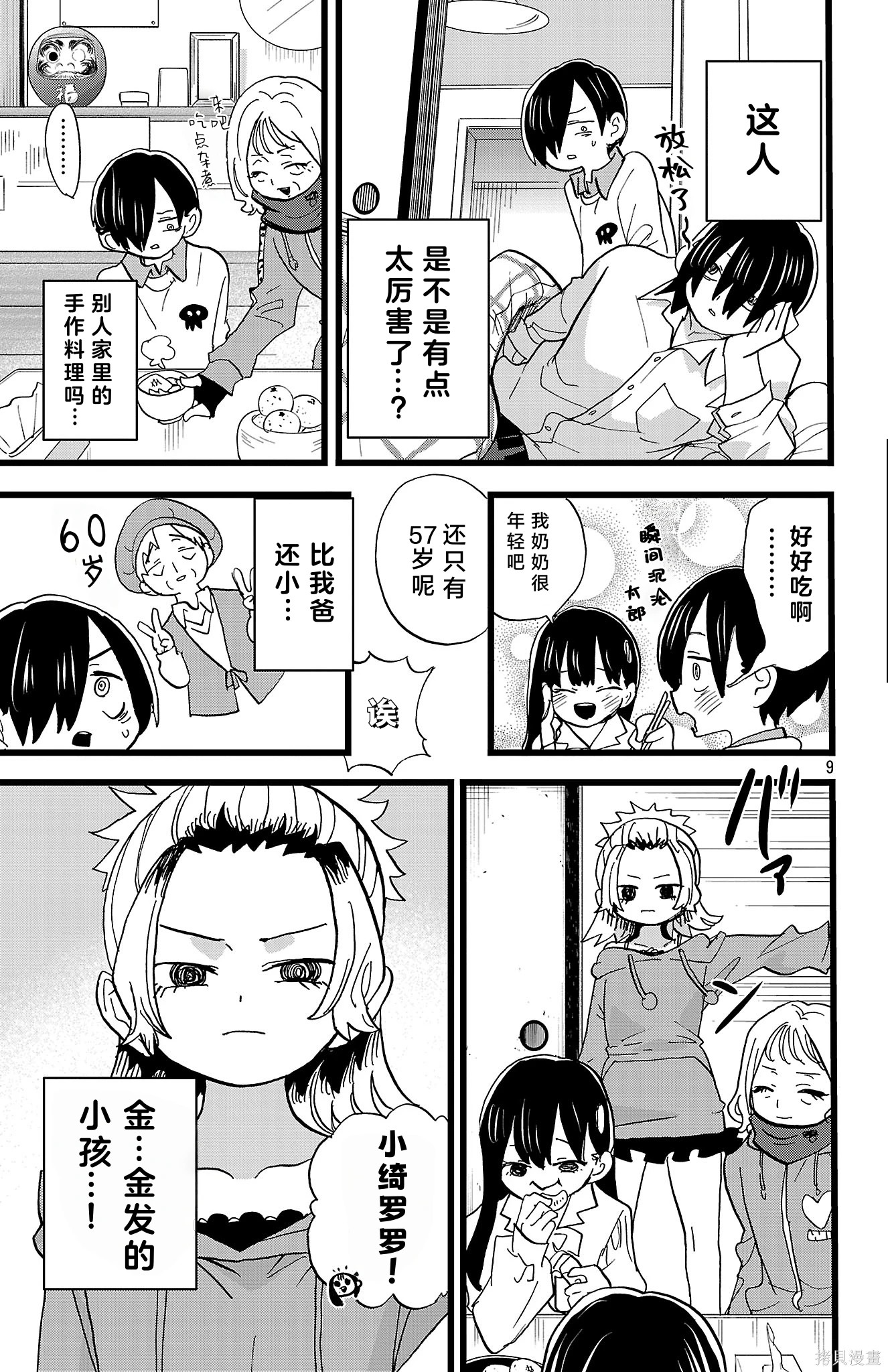 《我心中的野兽/我心裡危險的東西/僕の心のヤバイやつ 至175话》漫画 第174-175話