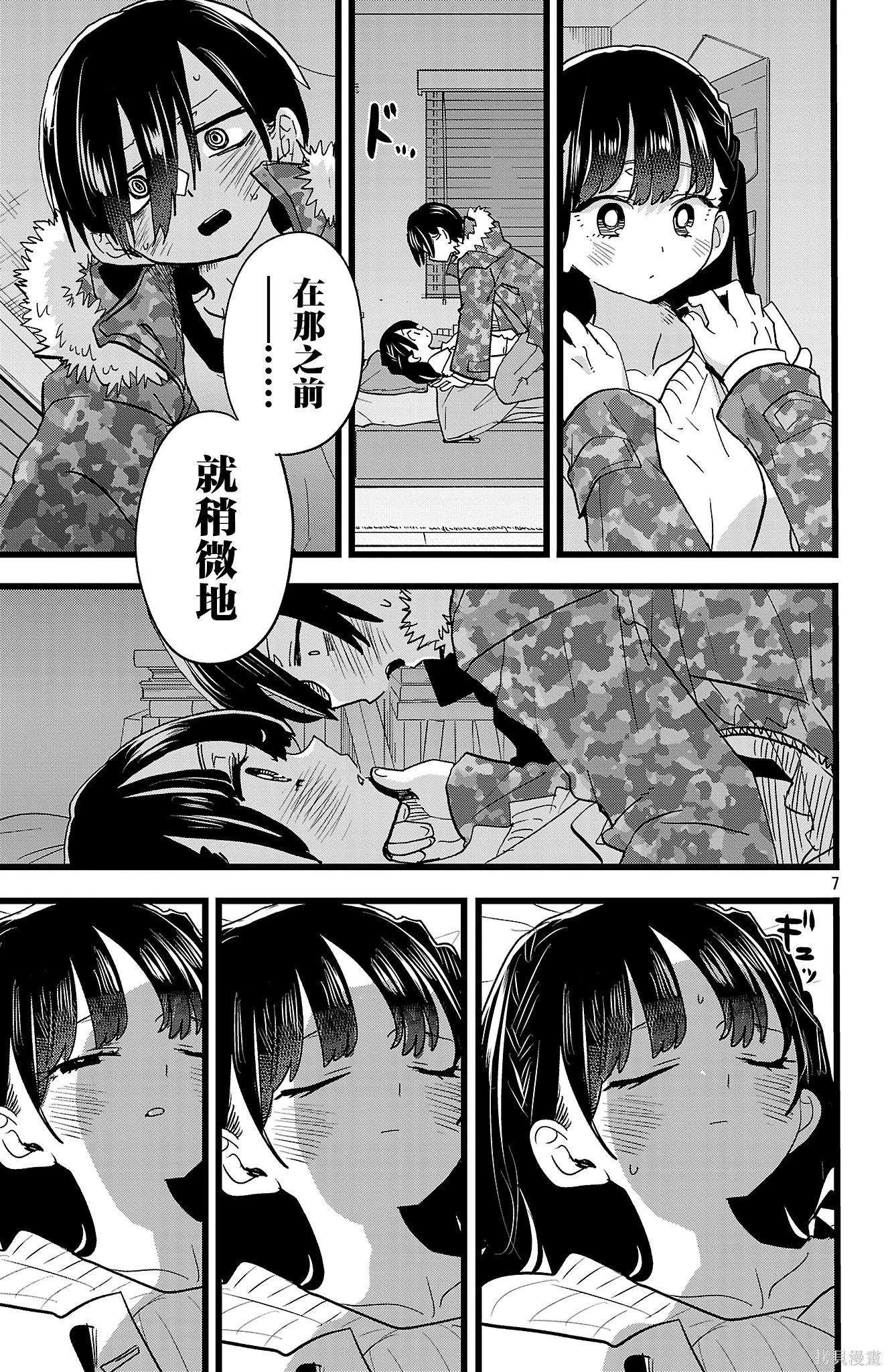 《我心中的野兽/我心裡危險的東西/僕の心のヤバイやつ 至175话》漫画 第174-175話