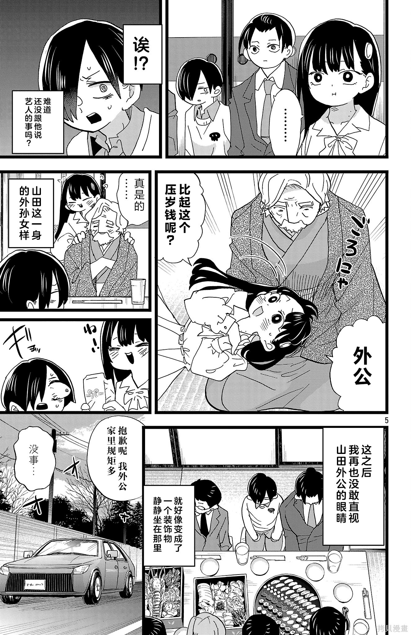 《我心中的野兽/我心裡危險的東西/僕の心のヤバイやつ 至175话》漫画 第174-175話