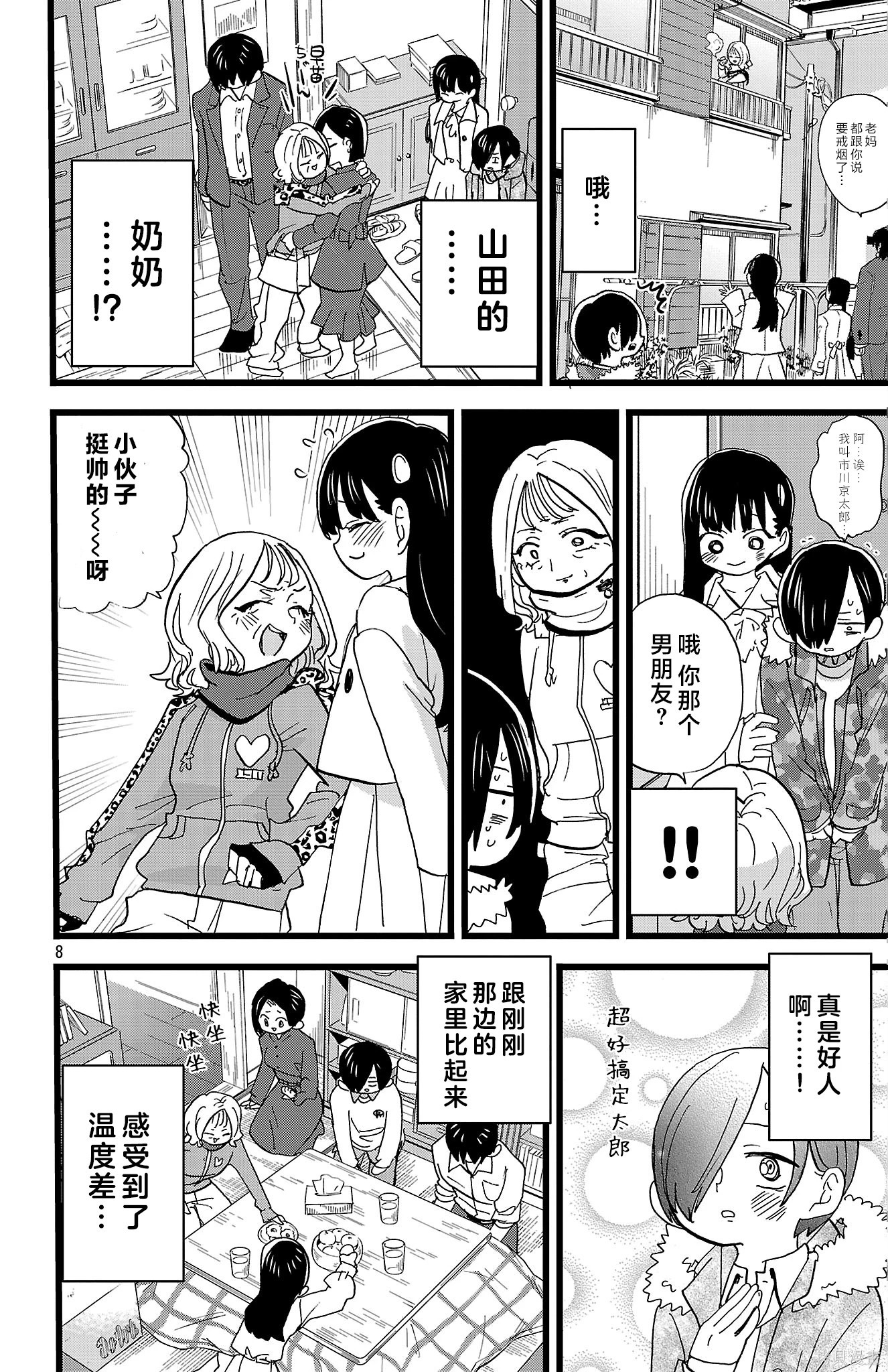 《我心中的野兽/我心裡危險的東西/僕の心のヤバイやつ 至175话》漫画 第174-175話