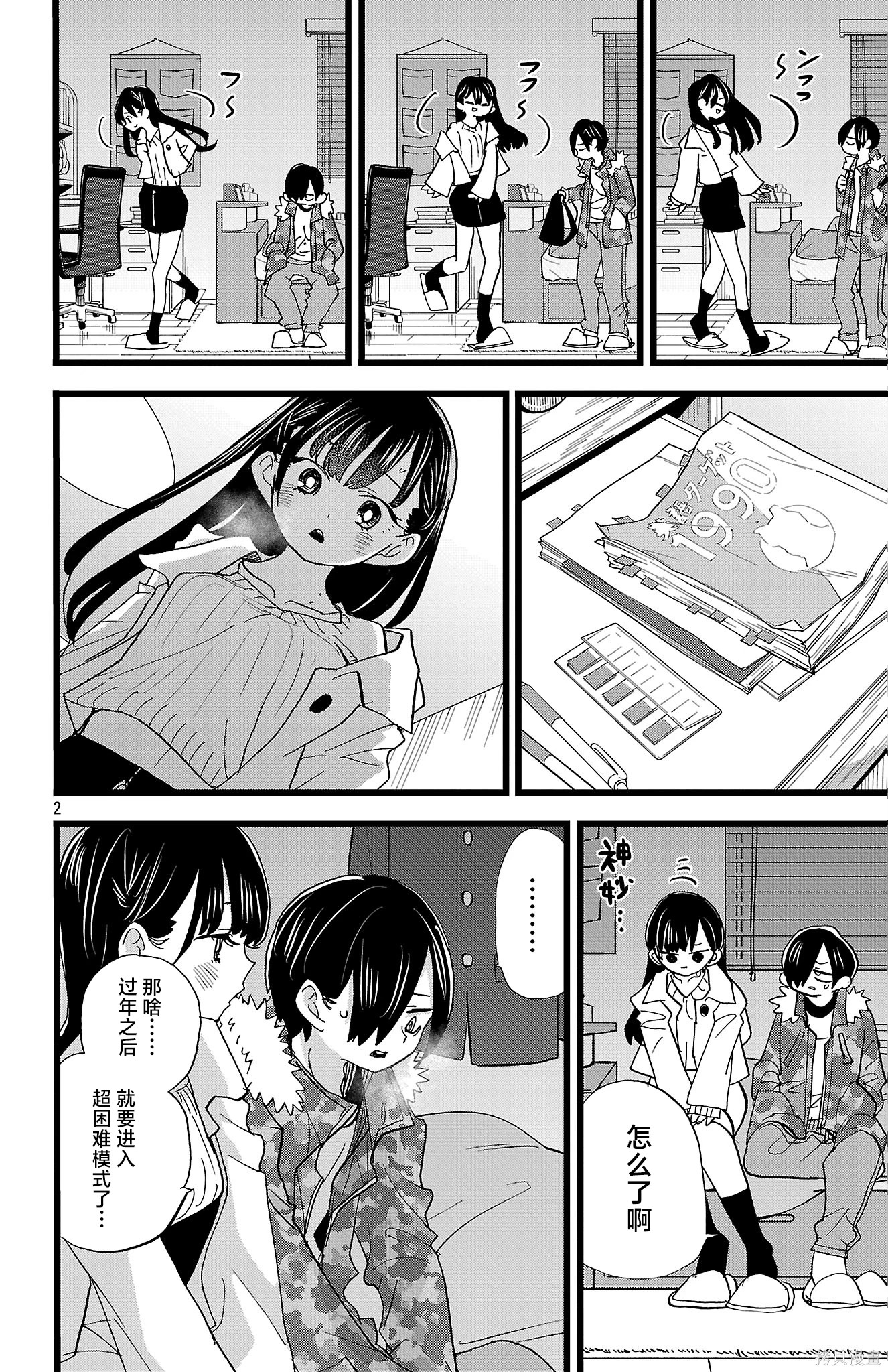 《我心中的野兽/我心裡危險的東西/僕の心のヤバイやつ 至175话》漫画 第174-175話