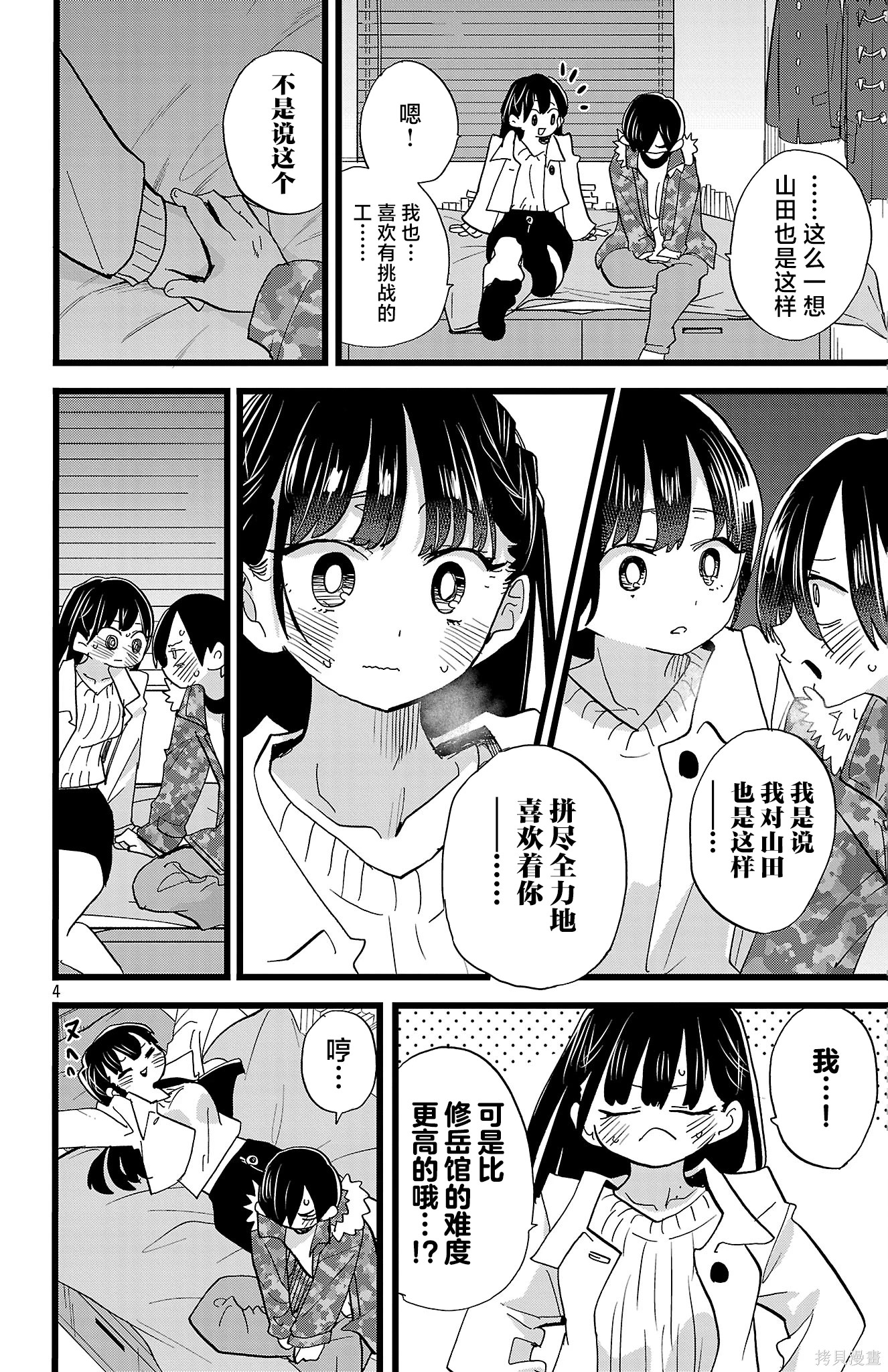《我心中的野兽/我心裡危險的東西/僕の心のヤバイやつ 至175话》漫画 第174-175話