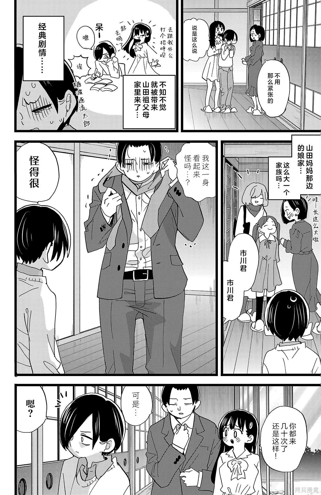 《我心中的野兽/我心裡危險的東西/僕の心のヤバイやつ 至175话》漫画 第174-175話