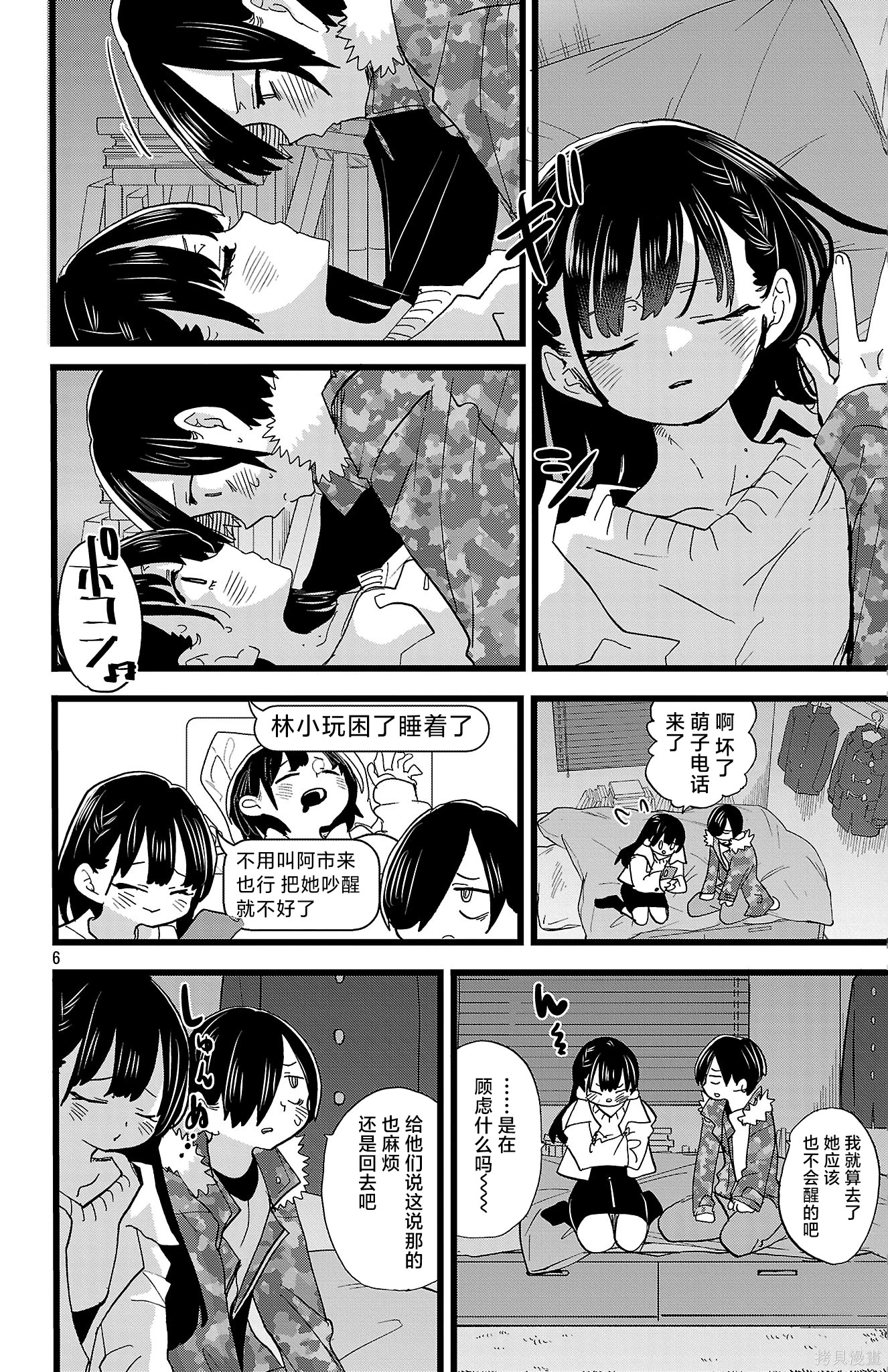 《我心中的野兽/我心裡危險的東西/僕の心のヤバイやつ 至175话》漫画 第174-175話