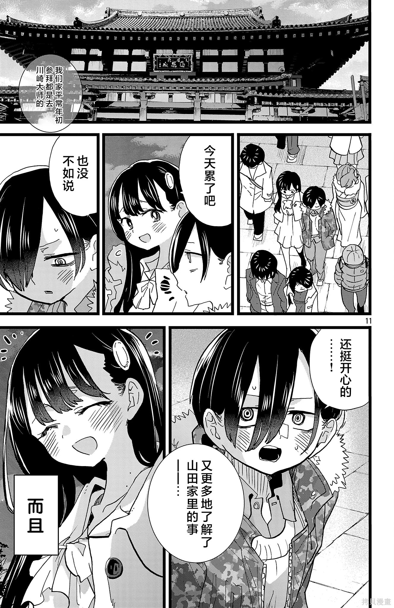 《我心中的野兽/我心裡危險的東西/僕の心のヤバイやつ 至175话》漫画 第174-175話