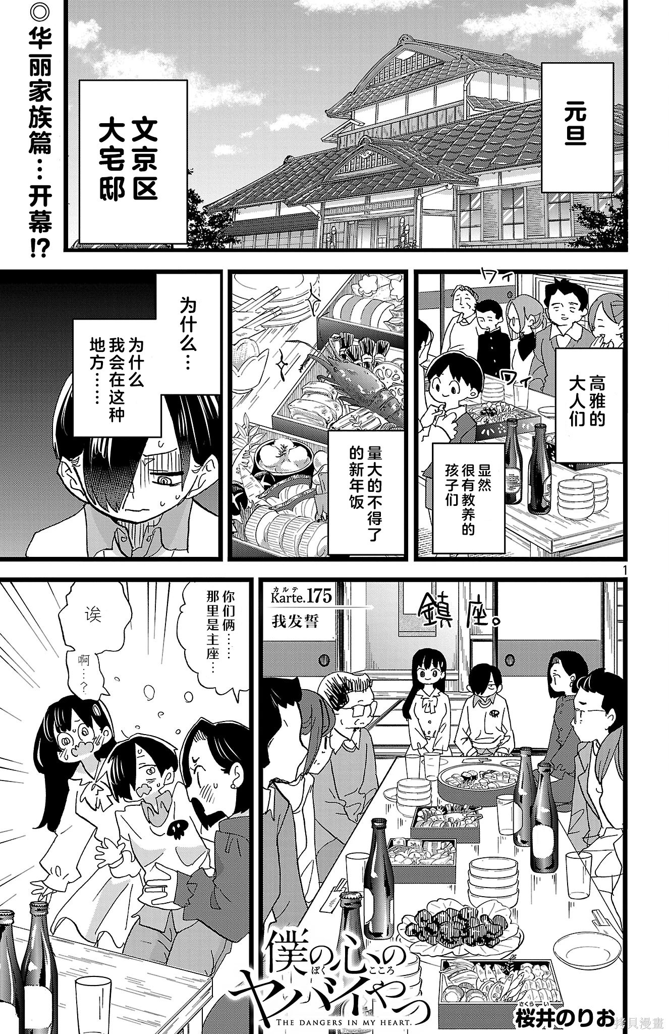 《我心中的野兽/我心裡危險的東西/僕の心のヤバイやつ 至175话》漫画 第174-175話